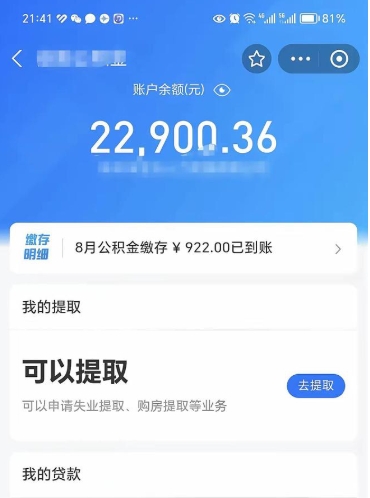 佛山辞职了公积金取（辞职了公积金可以取出来吗?多久能到账?）